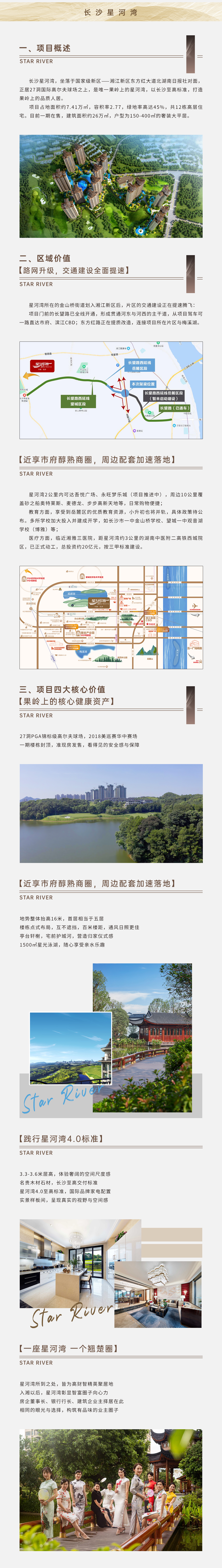 集團官網(wǎng)-產(chǎn)業(yè)版圖-地產(chǎn)板塊-長沙星河灣.jpg