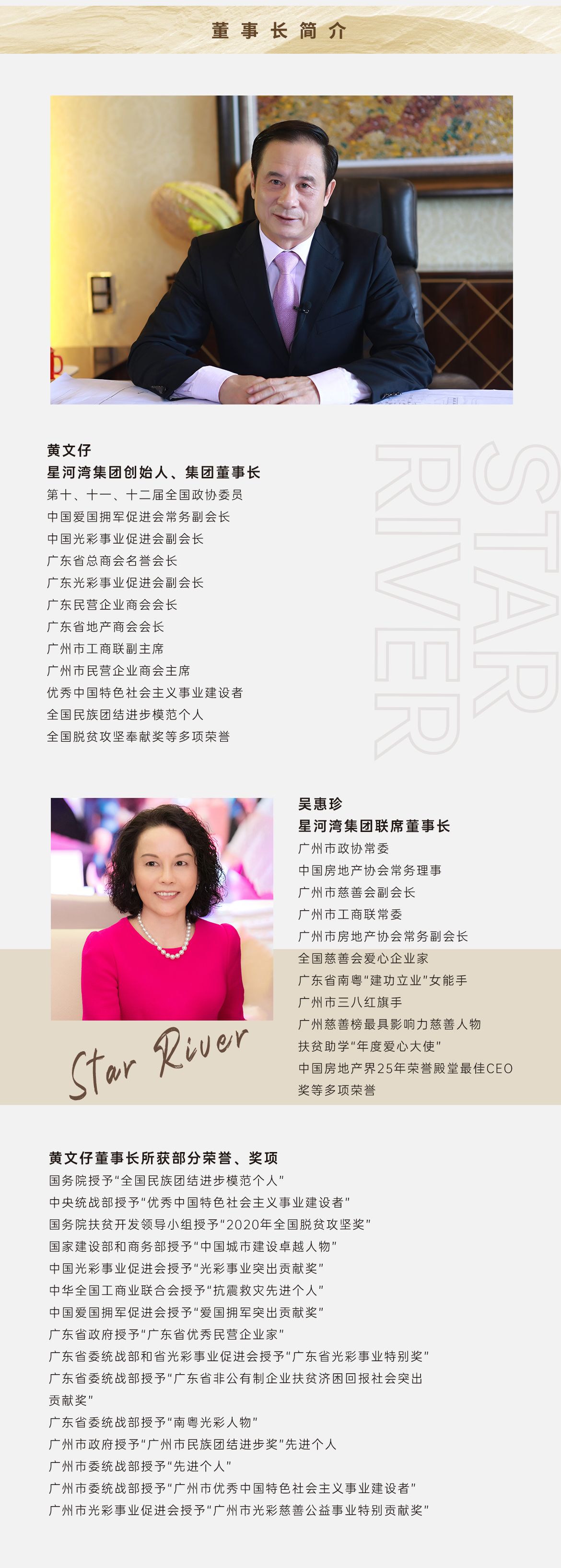 董事長簡介.jpg