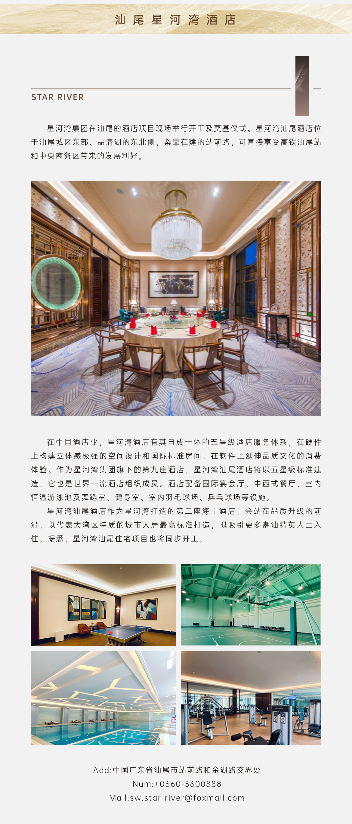 汕尾星河灣酒店（定）.jpg
