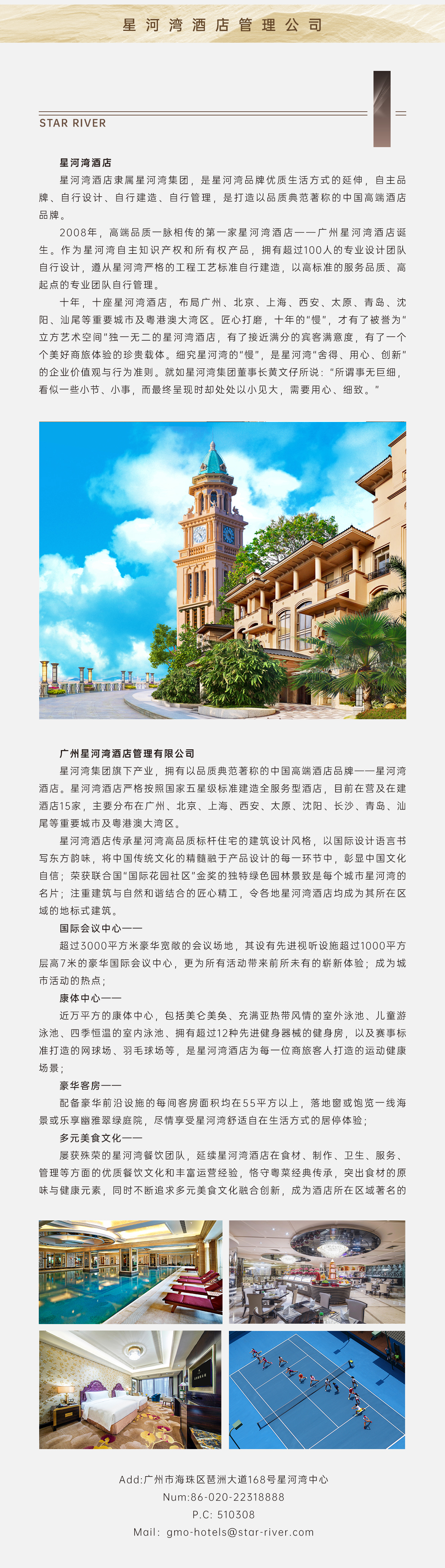 星河灣酒店管理公司.jpg