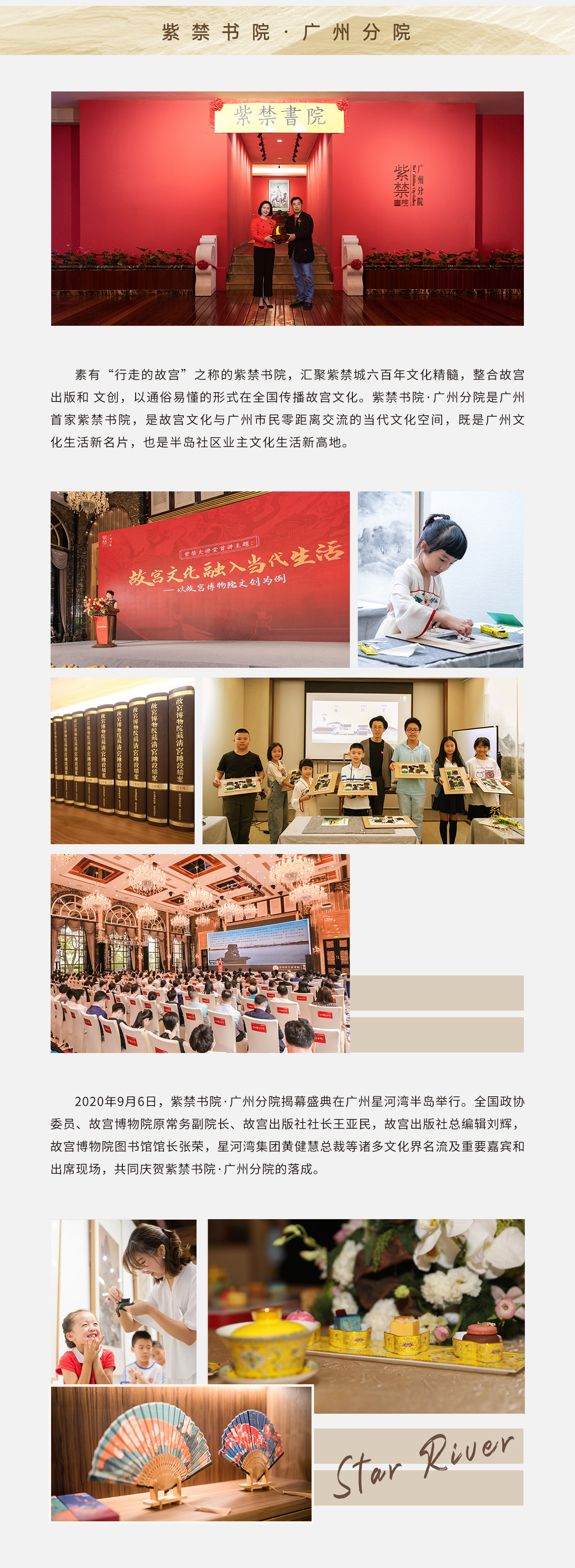 2023.7.11品質(zhì)生活-紫禁書院·廣州分院調(diào)整.jpg