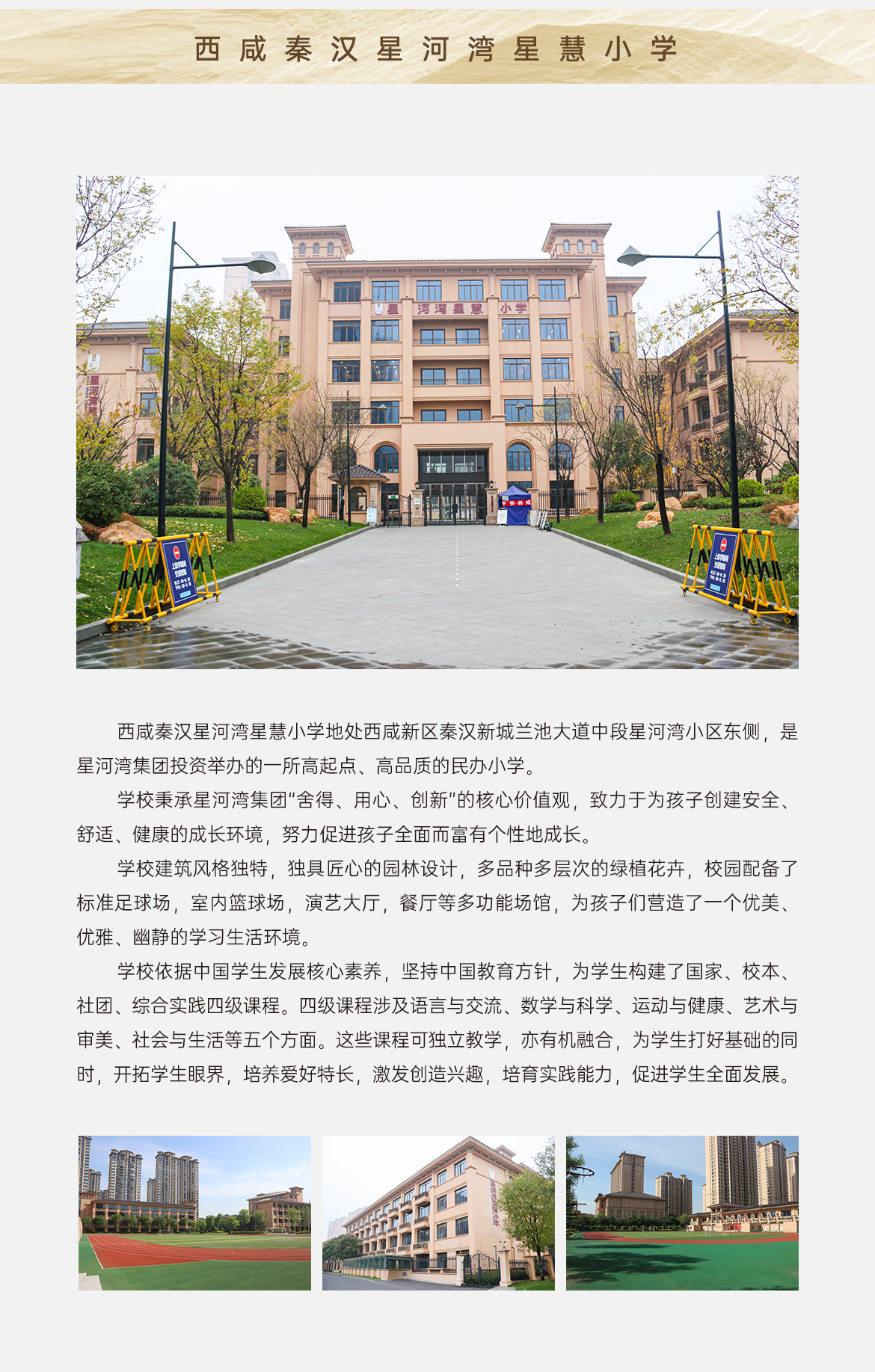 西咸秦漢星河灣星慧小學(xué).jpg