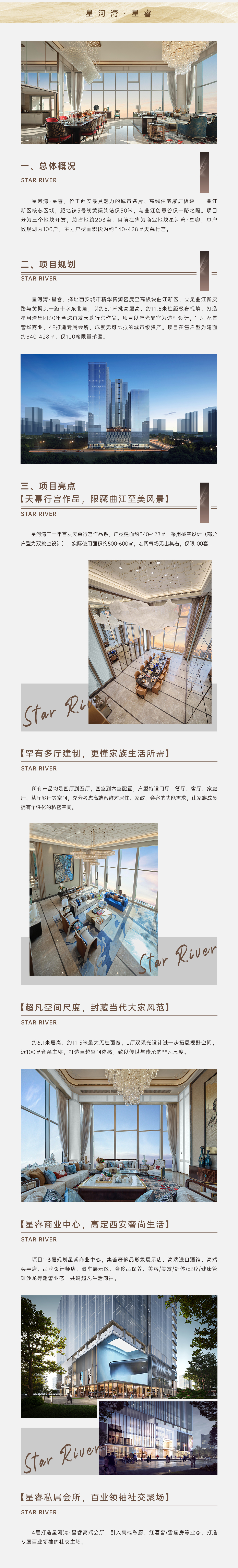 星河灣·星睿.jpg